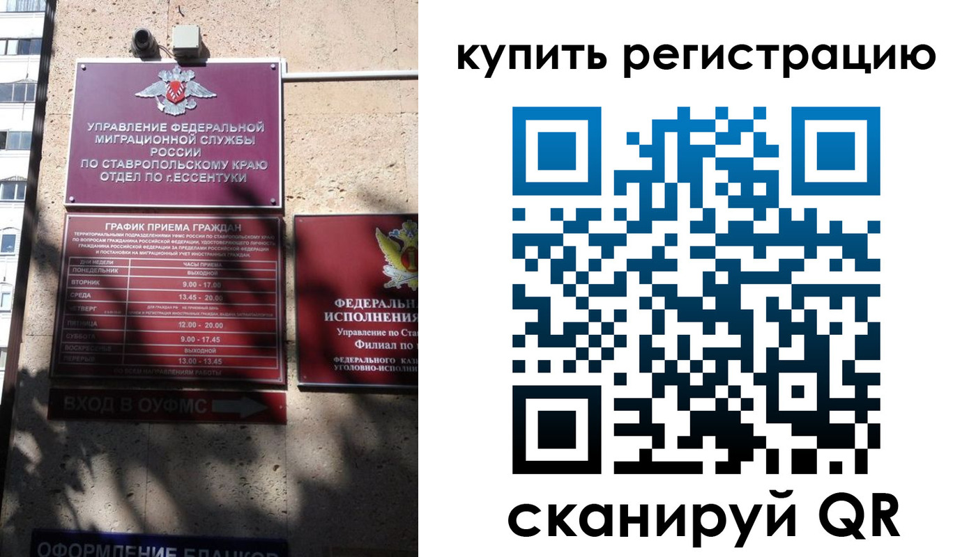 временная регистрация в квартире в Якутске